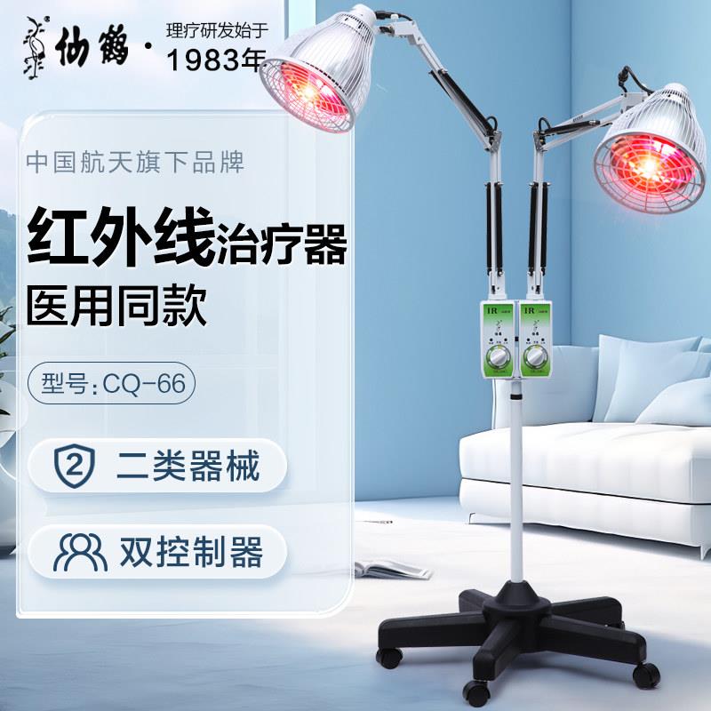 仙鹤神灯红外线医用理疗仪家用红光飞利浦双头烤灯双灯头店CQ-66