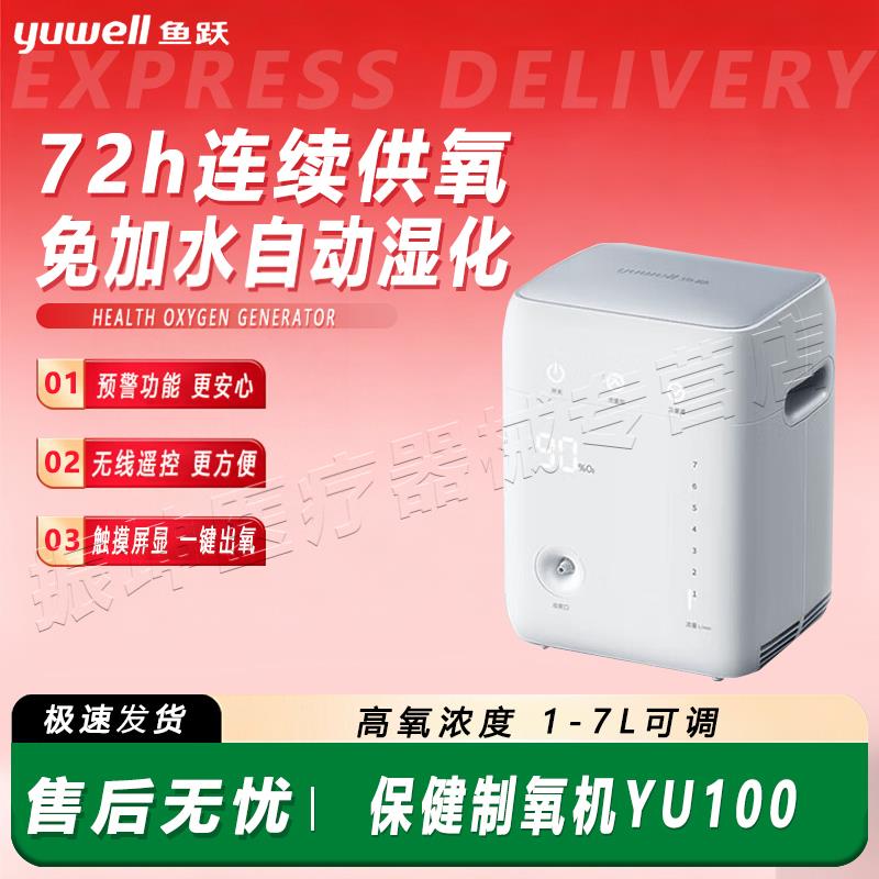 鱼跃小型制氧机家用便携旅行户外车载氧气机老人孕妇保健吸氧机
