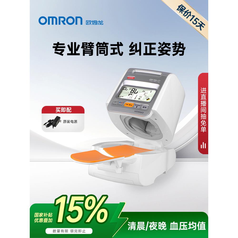 欧姆龙臂筒式压计1020医院专用量仪准家用正品电子压仪