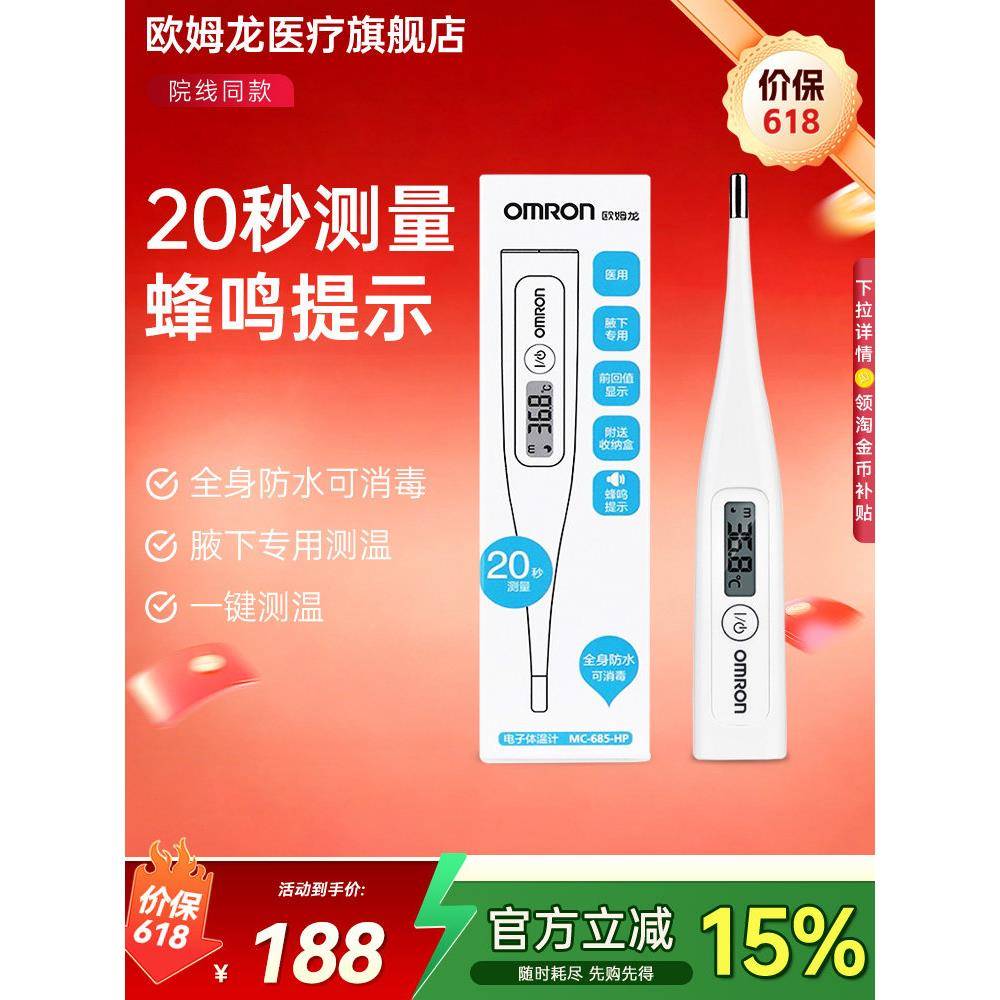 欧姆龙MC-685-HP电子体温计家用婴儿老人腋下测温度计医疗旗舰店