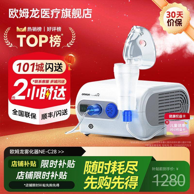 欧姆龙NE-C28儿童家用医用级压缩式雾化机老人家庭用婴幼儿雾化器
