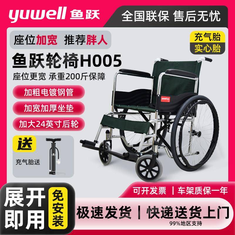 鱼跃轮椅H005超轻便携可折叠 座位更宽敞软座 老年人代步车实心胎