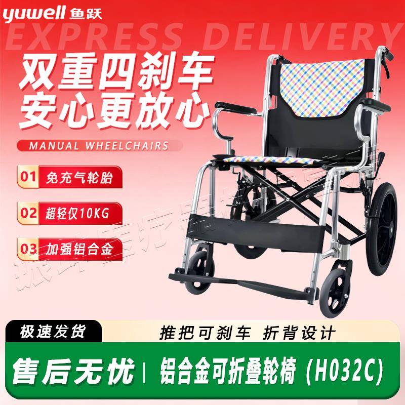 鱼跃铝合金免充气轮胎胎可折叠轮椅H032C超轻可携式小轮老人成人