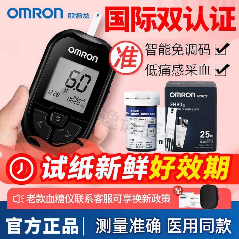 欧姆龙新款GH83血糖仪血糖家用仪器脱氢酶精准全自动免调医用试纸