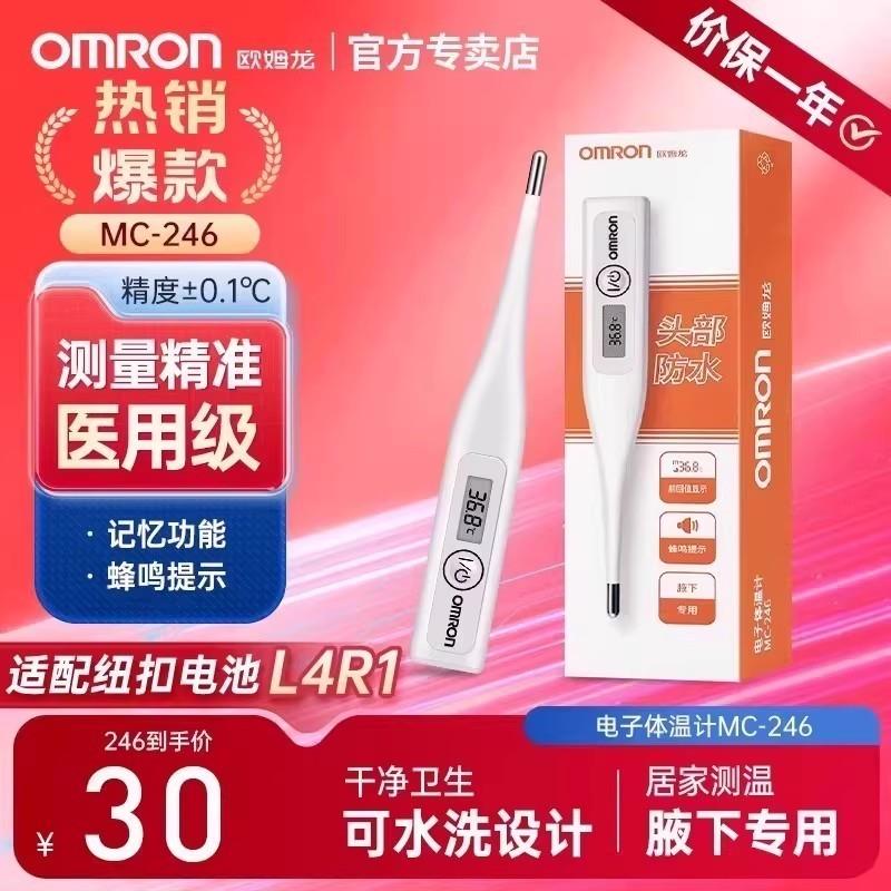 OMRON体温计电子家用精准医用体温计婴儿专用MC-246腋下测人体温