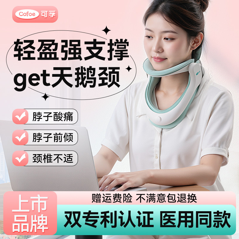 可孚医用颈托颈部牵引器护颈脖子前倾家用专用充气型医疗防低头