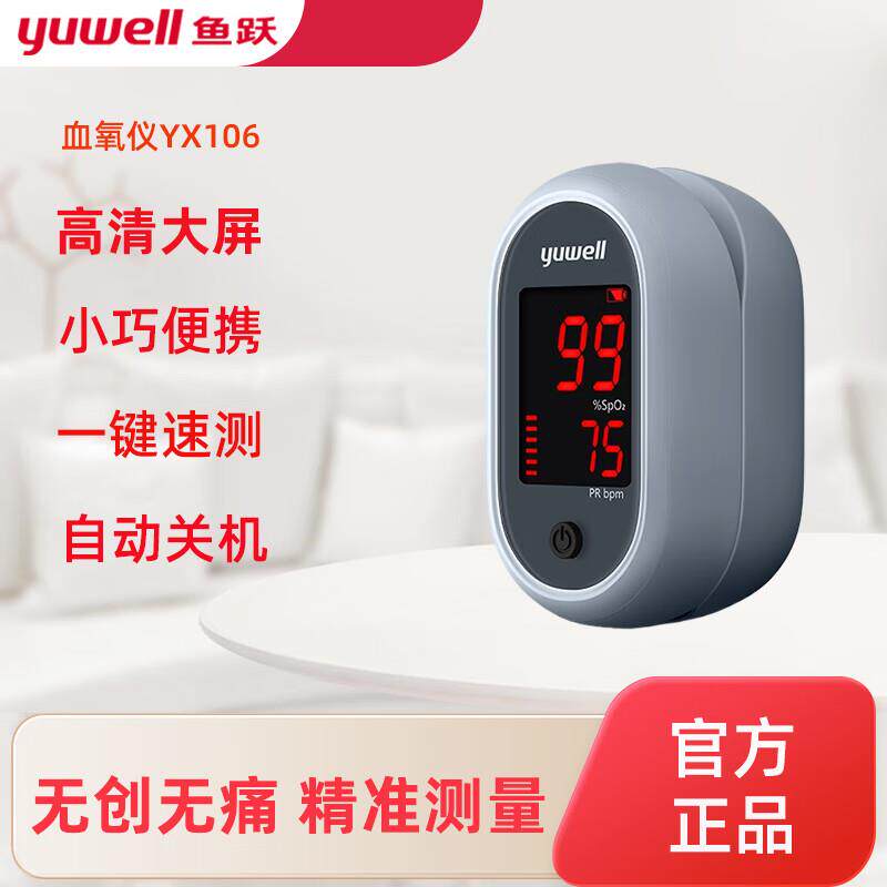 鱼跃YX306指夹式脉搏血氧仪血氧饱和度检测仪家用指尖氧饱夹指脉