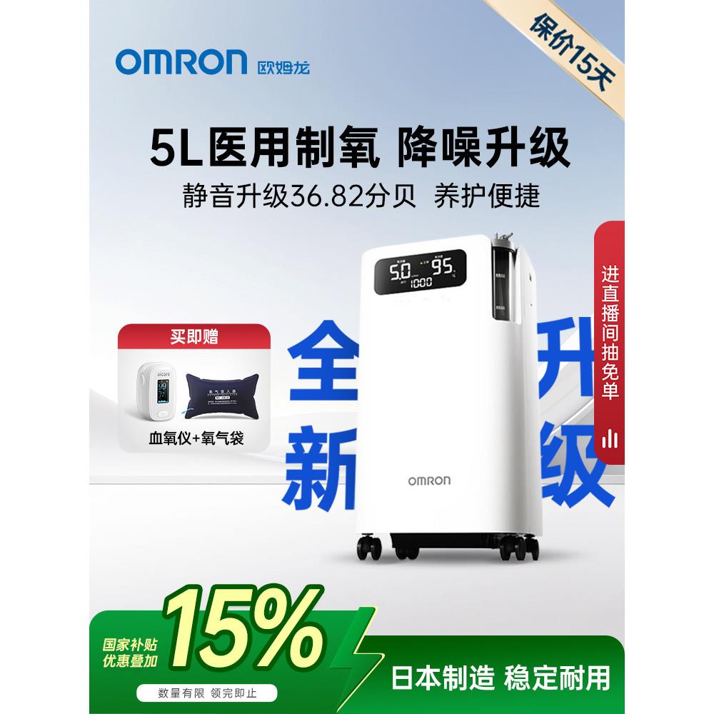 欧姆龙制氧机5L家用医用级吸氧机官方旗舰店5103W
