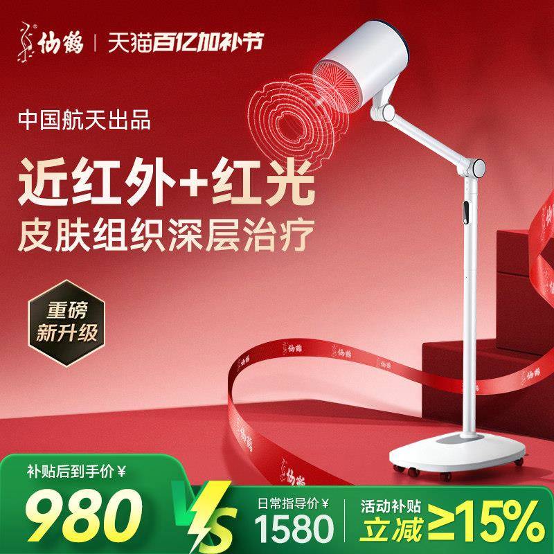 仙鹤医疗近红外线治疗器理疗灯烤灯家用烤电治疗专用医用同款医院