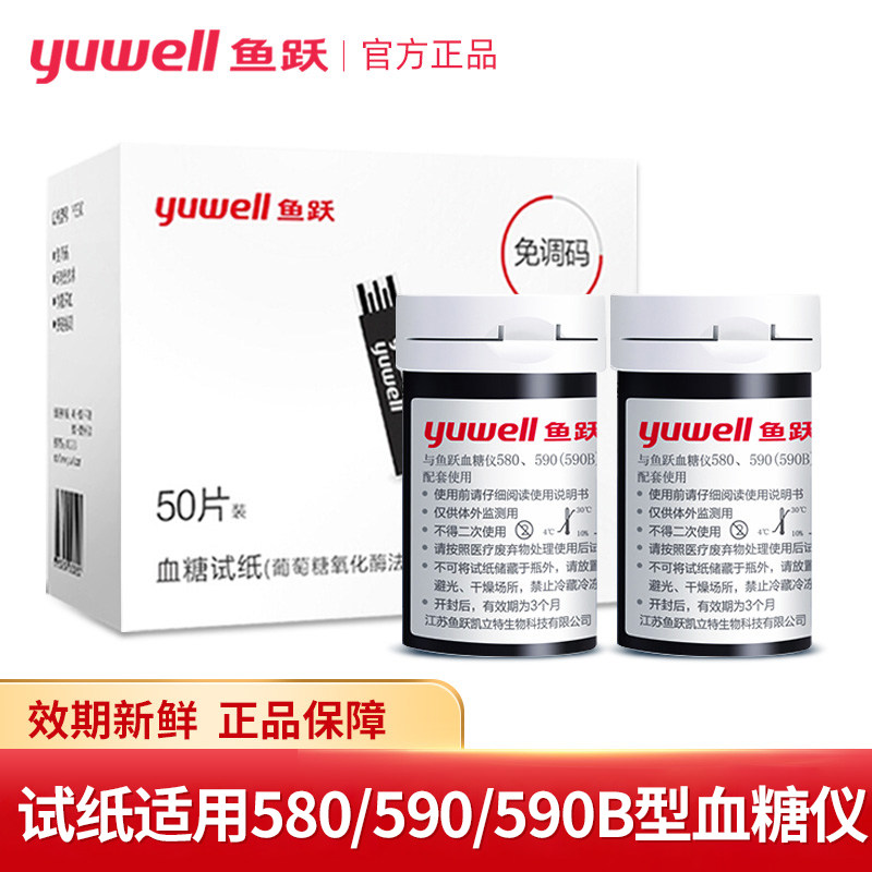 鱼跃580 590 550 560 582型糖试纸试条糖仪检测的仪器免调码