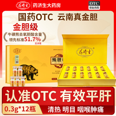 【药济生】熊胆粉0.3g*12瓶/盒
