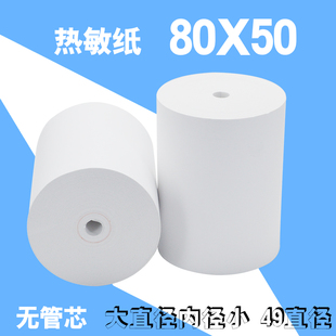 热敏收银纸80x80打印纸80x60A热敏纸小票纸厨房80mm热敏打印纸餐