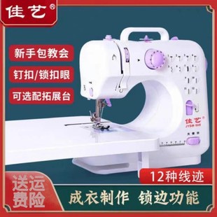 佳艺505Ag缝纫机家用小型电动针线便携多功能缝纫机家用佳艺