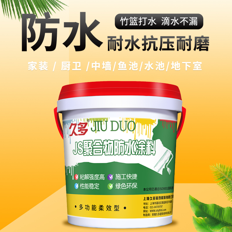 js柔性防水涂料卫生间鱼池屋顶厨卫外墙楼Q顶裂缝内墙装修防水