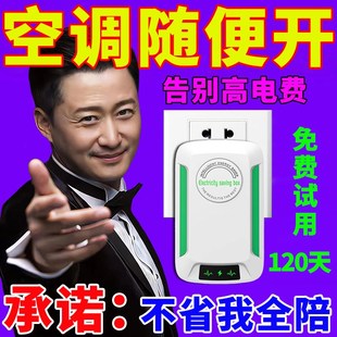 空调节电器大功率节能王神器智能W家用电表省电 进口芯片 新款