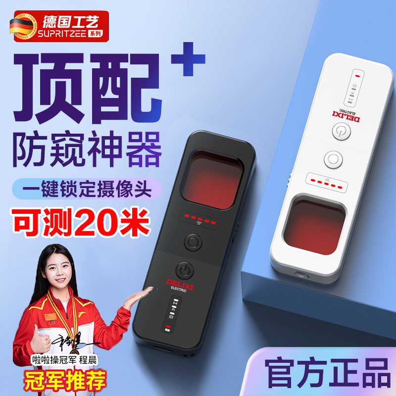 摄像头智能探测仪器酒店u防偷摄防窥神器防偷拍红外线检测仪
