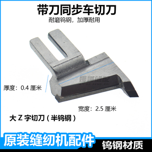 带刀同步车切刀厚料l刀片标准0318海菱0303厚料修边机带刀机配件