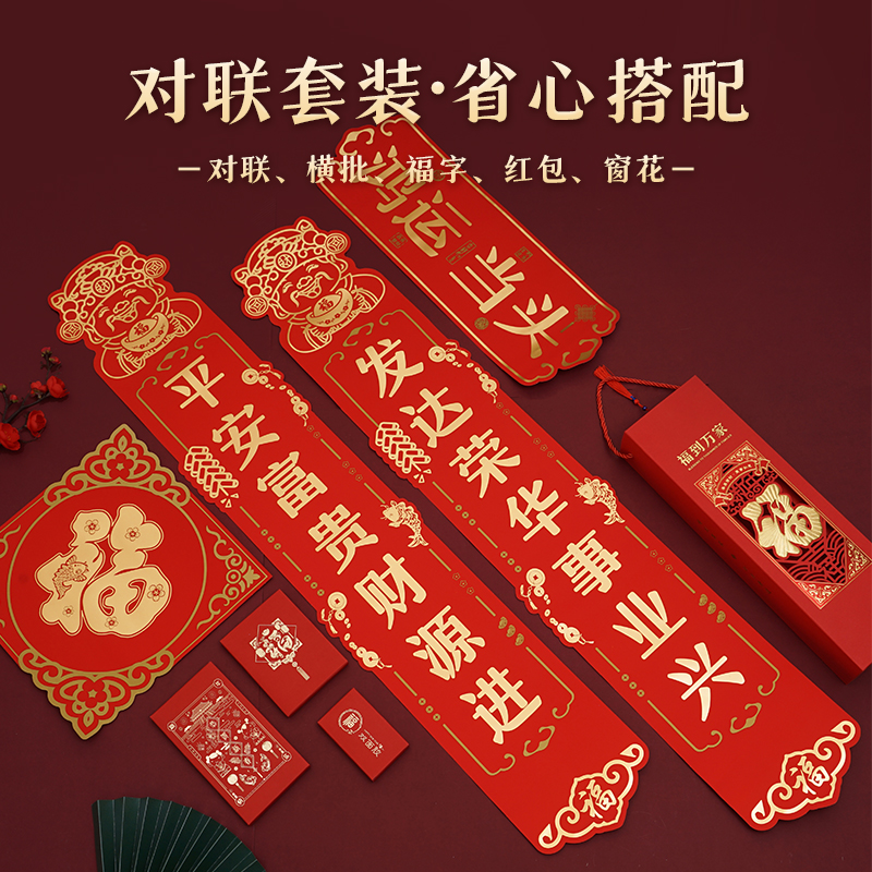 2022年对联春联大礼包套装礼盒春节新年福字红包公司企业印刷LOGO