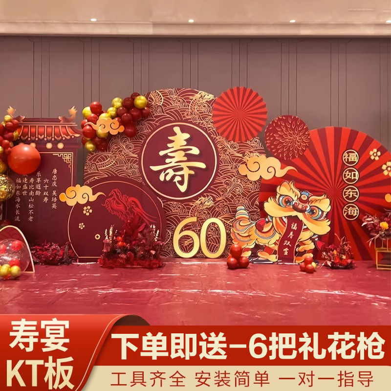 大型寿宴装饰场景布置中式老人60生日气球70寿星80大寿背景墙kt板