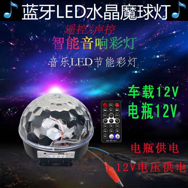 彩灯摩托车舞台灯光魔球灯户外12V24V摆摊改装LED霓虹变色七彩色