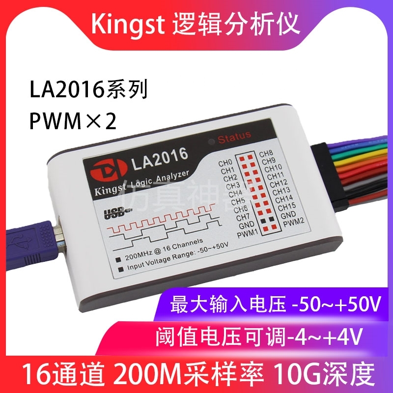 逻辑分析仪Kingst LA2016 usb 16路全通道 200M采样率 PWM输出