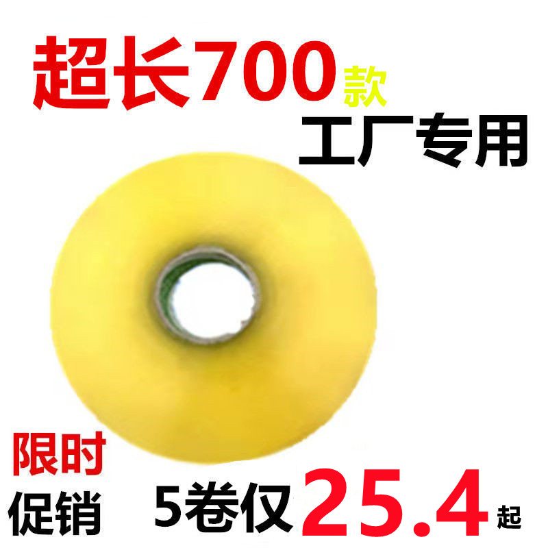 超大卷米黄透明纯色胶带快递封箱打包机用粘贴加宽粘字大号