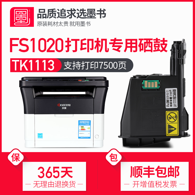 墨书适用京瓷FS-1020MFP粉盒打印机硒鼓 墨盒 1020黑白激光碳粉墨