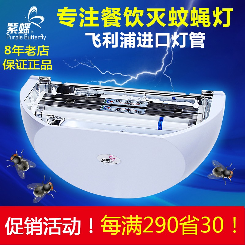 紫蝶粘捕式灭蝇灯餐厅用肯德基灭蚊灯餐厅灭蚊灯静音灭蝇器苍蝇灯