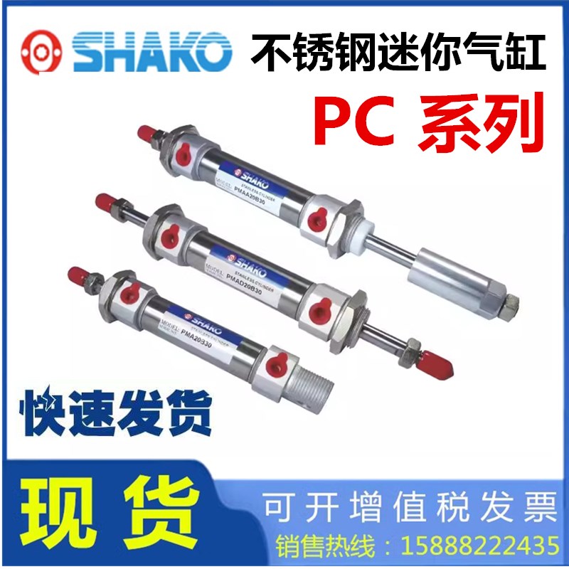 替SHAKO台湾新恭迷你PCC气缸PC16B20B25B32B40B50B75B30-C-LB-FA