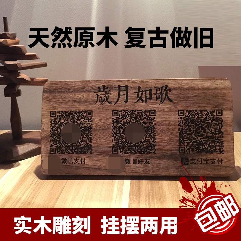 实木雕刻扫码付款牌二维码支付宝微信支付牌子定制复古原木摆挂牌