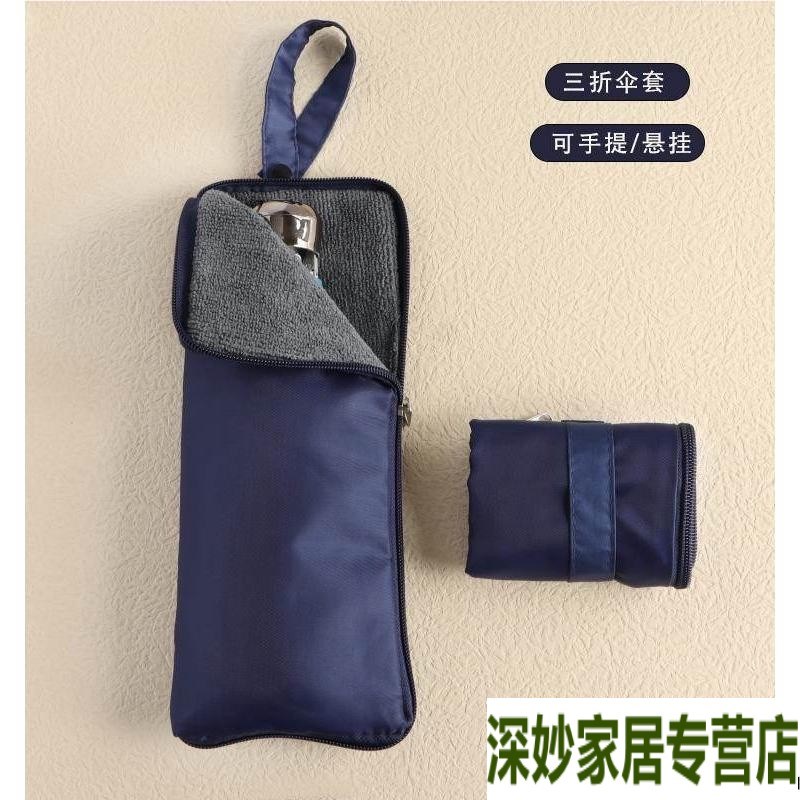 日式雨伞套收纳袋装湿雨伞袋可吸水便携手提悬挂防水折叠伞收纳包