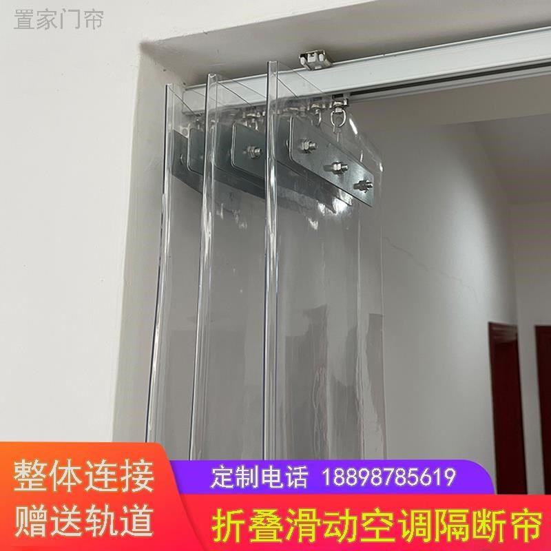 空调门帘隔断窗商用可折叠滑动防冷气挡风透明塑料PVC软家用推拉