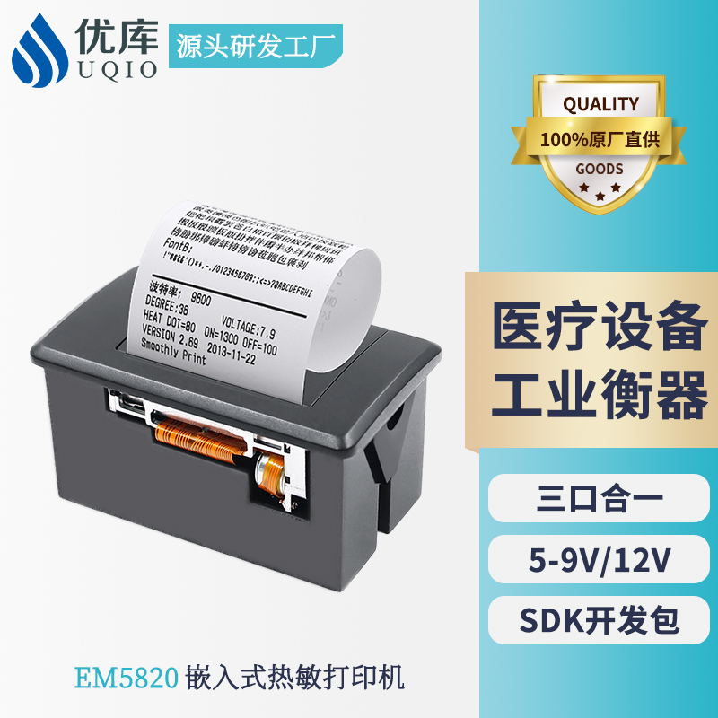 优库5820嵌入式微型热敏打印机模块单片机58MM票据医疗自助终端机