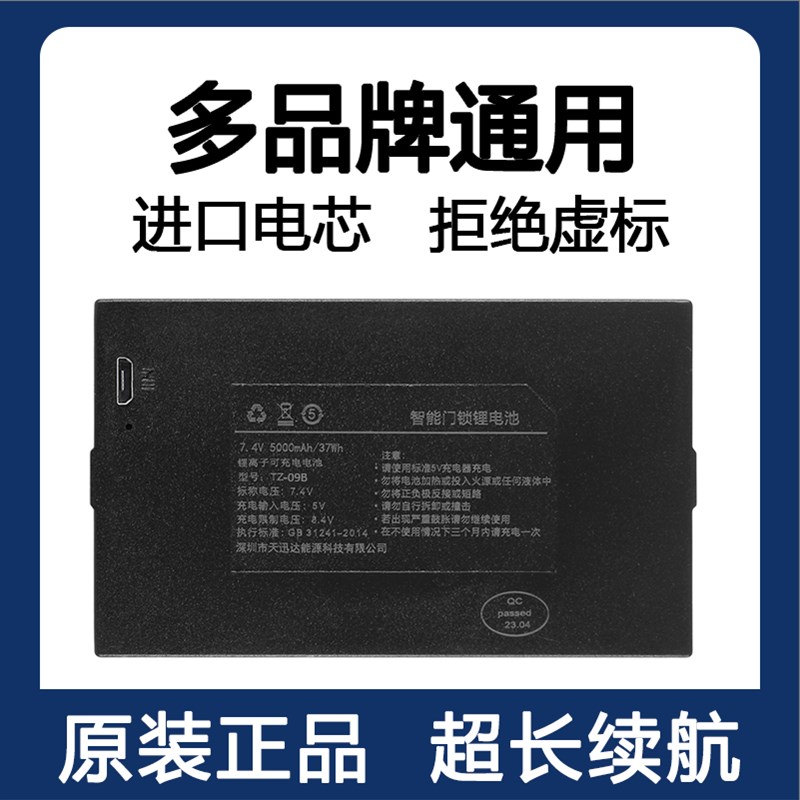 指纹锁电池智能门锁密码锁防盗门电子锁专用锂电池可充电zns-09b1