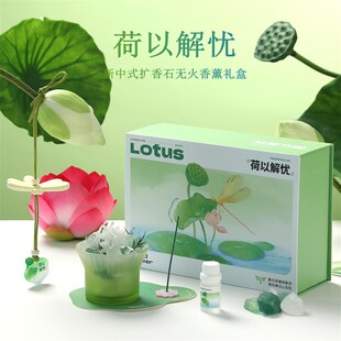扩香石无火香薰礼盒高级感生日教师节毕业礼物 荷以解忧 新中式