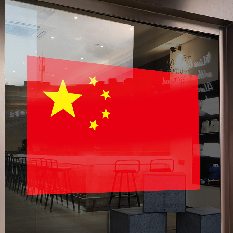 红旗国旗贴纸十一国庆节装饰商场写字楼玻璃门贴橱窗窗花静电贴画