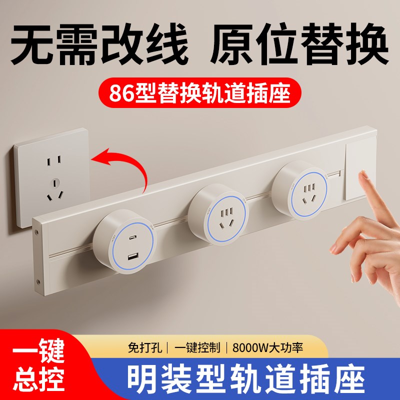 国际电工奶油风轨道插座移动滑轨家用厨房电力导轨滑道磁吸明装