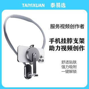 磁吸挂脖手机支架第一人称拍摄设备适用大疆运动相机骑行直播Vlog
