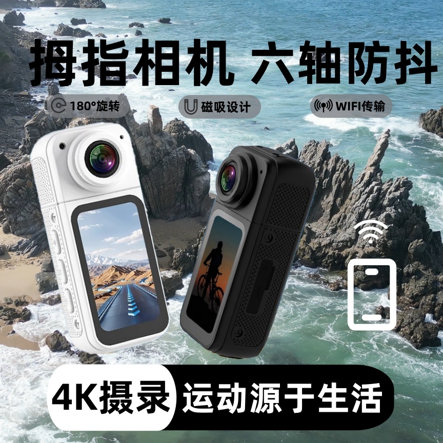 运动相机骑行超清防抖随身拍摄