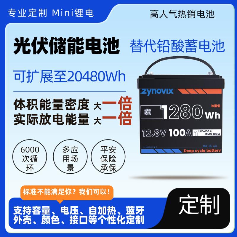 12V100Ah磷酸铁锂光伏储能电池铅改锂电池太阳能光伏储能蓄电池