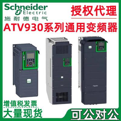 施耐.德变频器ATV930系列D55N4重载三相风机水泵变频器11/37/75KW