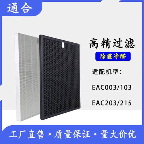 适配伊莱克斯空气净化器过滤网EAC203/215/103/003HEPA活性炭滤芯