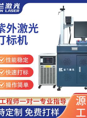 厂家直销紫外打标雕刻机玻璃刻字机塑料小型全自动标签激光打标机