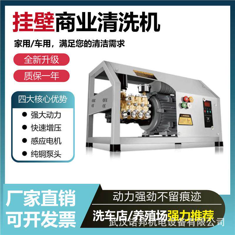 壁挂洗车机商用220V高压洗车店养殖场大功率工业清洗机水泵