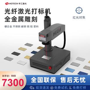 华工光合桌面式小型激光打标机一体式雕刻机刻字机金属不锈钢打标