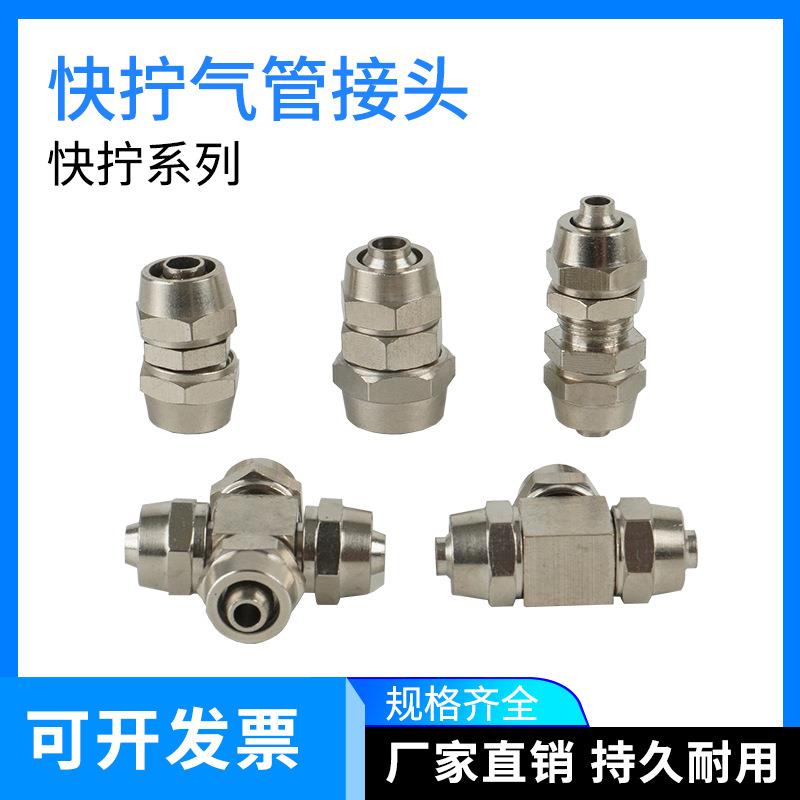 铜气动PM快速快拧PU直通接头插管PE4/6/8/10/12四通PZA变径PG6-4