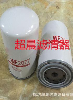 供应WF2077 P554685 RE11992 71901776水滤适用工程机械 挖掘机