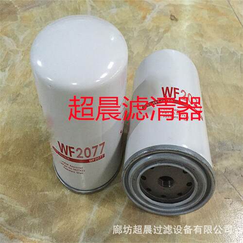 供应WF2077 P554685 RE11992 71901776水滤适用工程机械 挖掘机