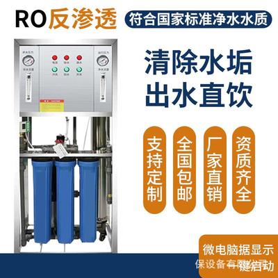 商用净水机大型工业去离子直饮机纯水机RO反渗透水处理过滤器设备