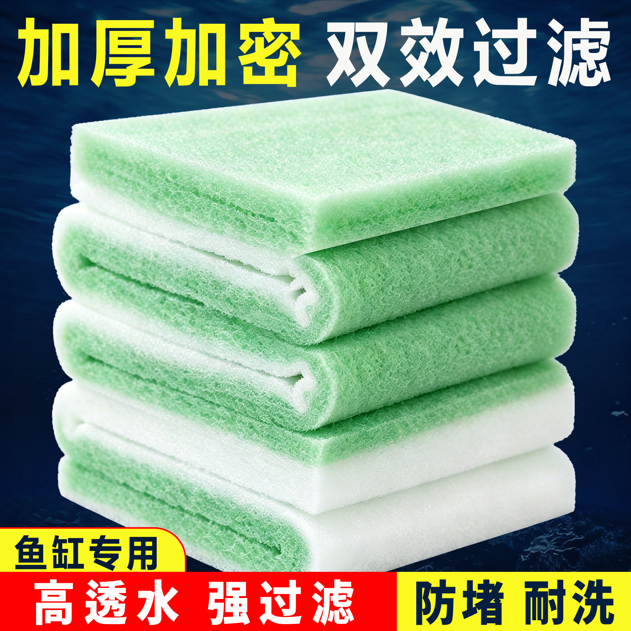 【高密加厚】鱼缸专用双效过滤棉